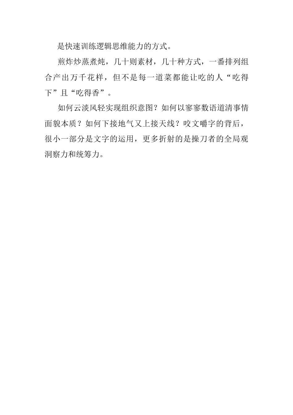 2023年写材料的几个益处.docx_第3页