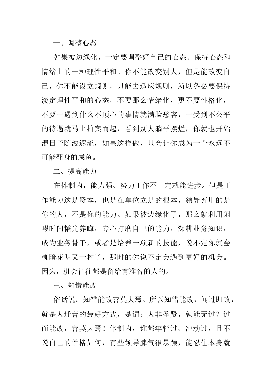 2023年在体制内被边缘化了？没背景没人脉这有4点可以帮助你.docx_第2页