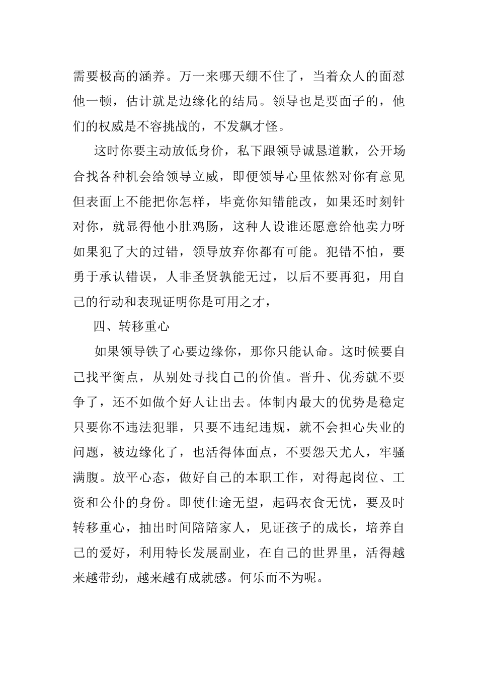 2023年在体制内被边缘化了？没背景没人脉这有4点可以帮助你.docx_第3页