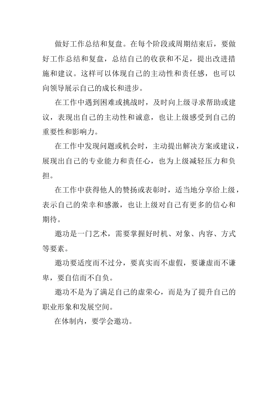 2023年在体制内要学会邀功.docx_第2页