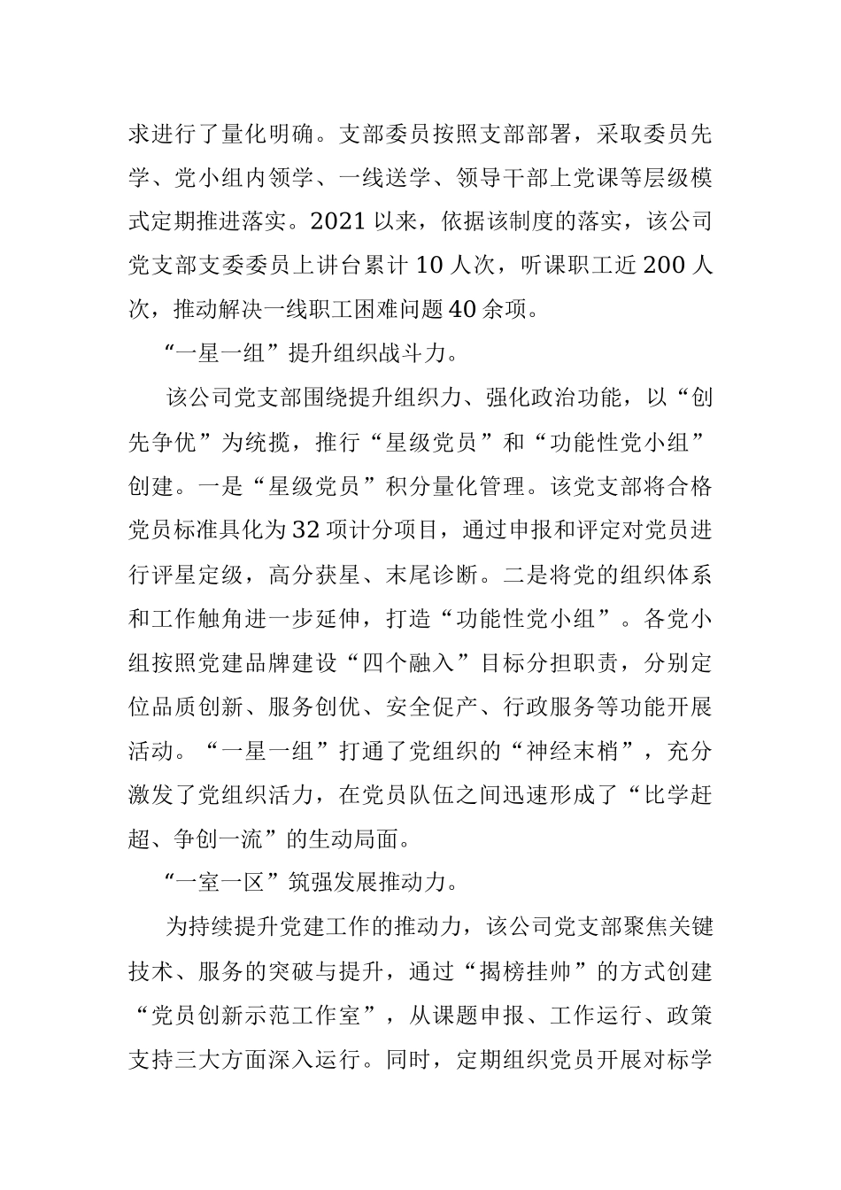 2023年国企党建工作经验材料：加强党建品牌建设与管理提升公司品牌影响力.docx_第2页