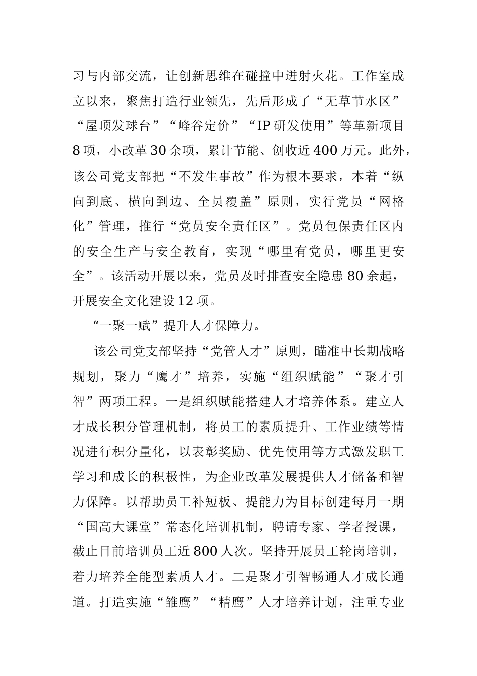 2023年国企党建工作经验材料：加强党建品牌建设与管理提升公司品牌影响力.docx_第3页