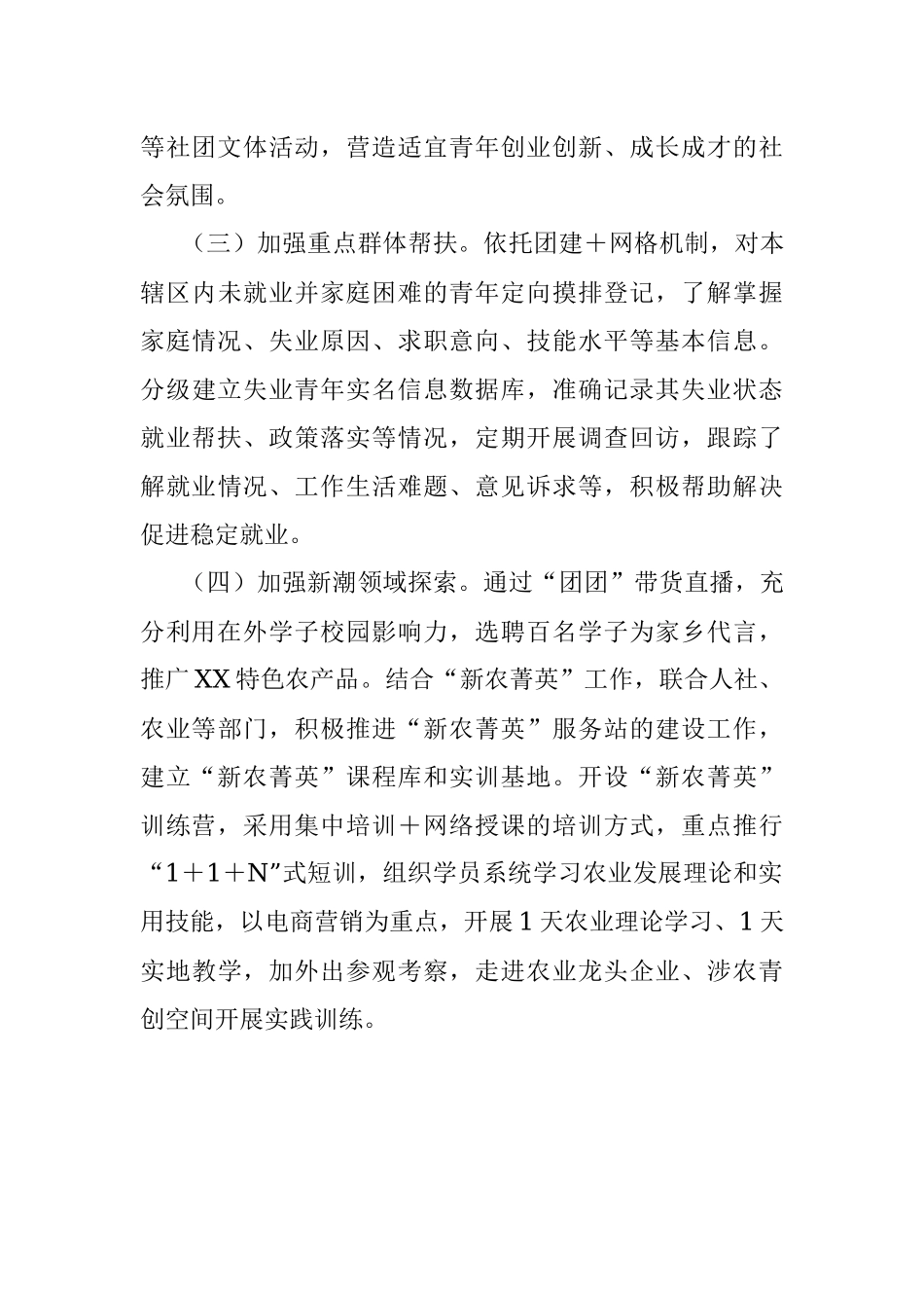 2023年团县委乡村振兴（富民增收）工作计划总结.docx_第3页