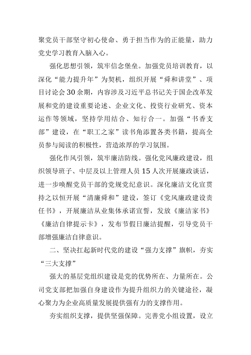 2023年国企党支部党建工作交流材料.docx_第2页