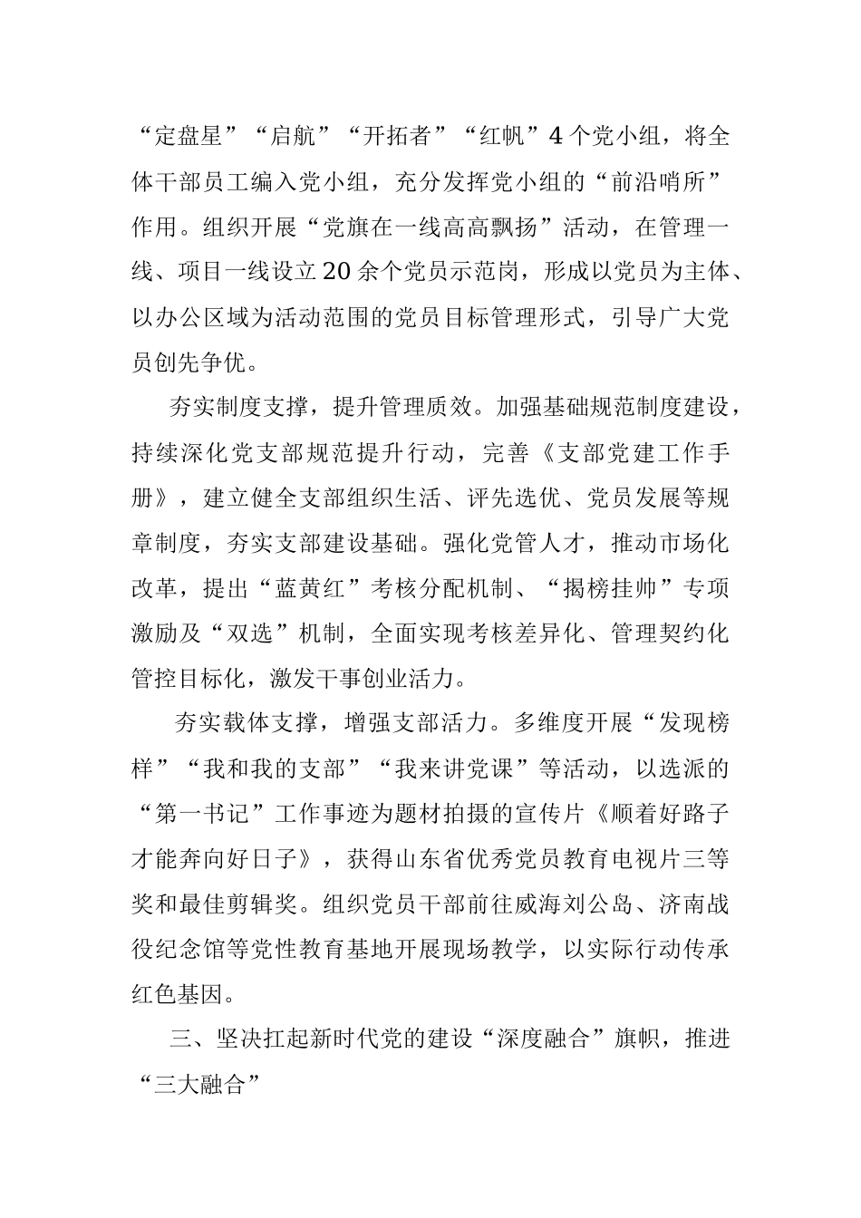 2023年国企党支部党建工作交流材料.docx_第3页