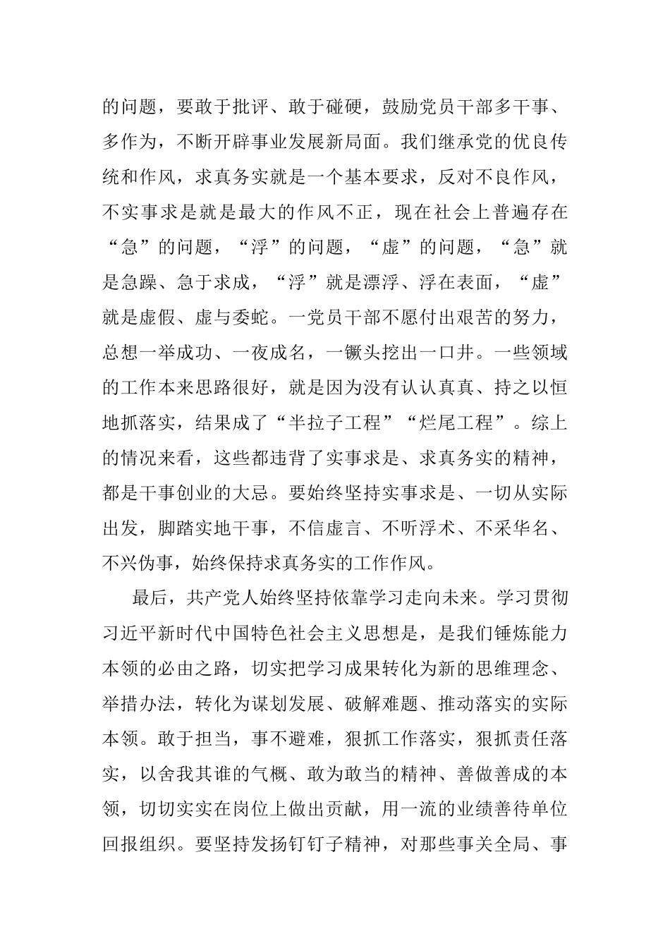 2023年在党委（党组）书记专题学习研讨交流会上的发言.docx_第3页