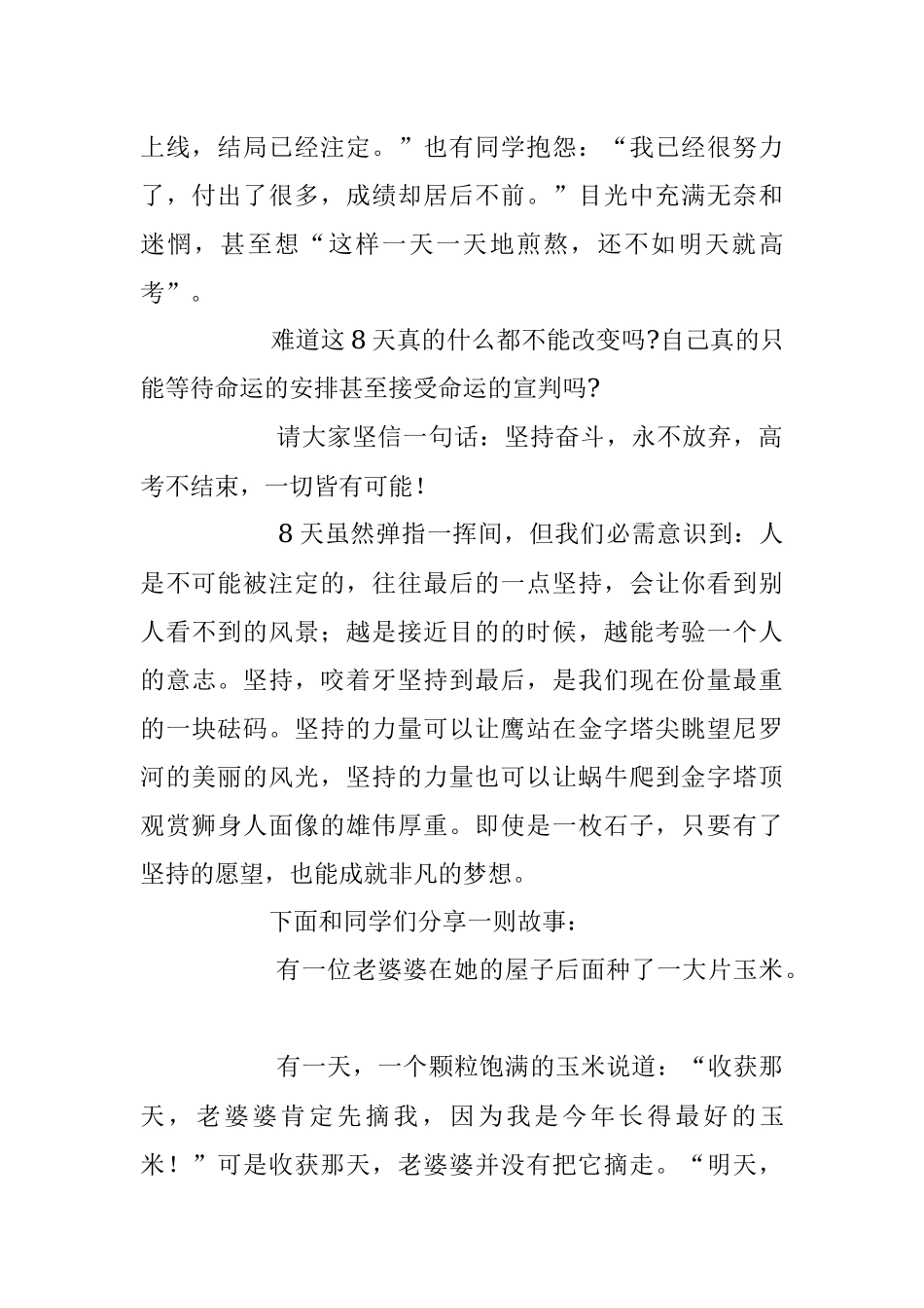 2023年国旗下高考励志演讲稿.docx_第2页