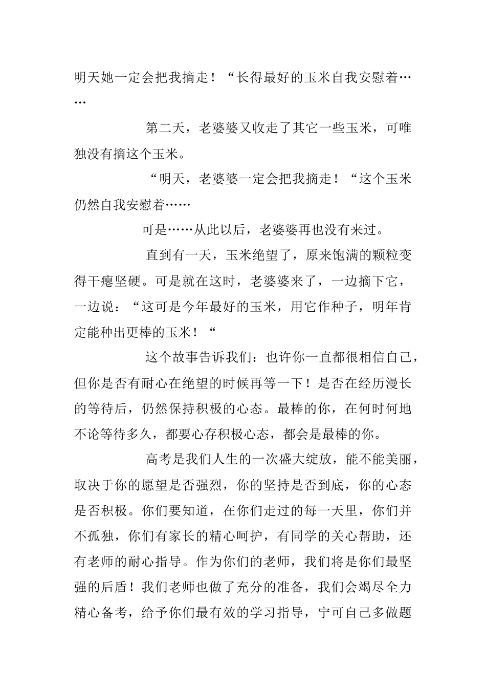 2023年国旗下高考励志演讲稿.docx_第3页