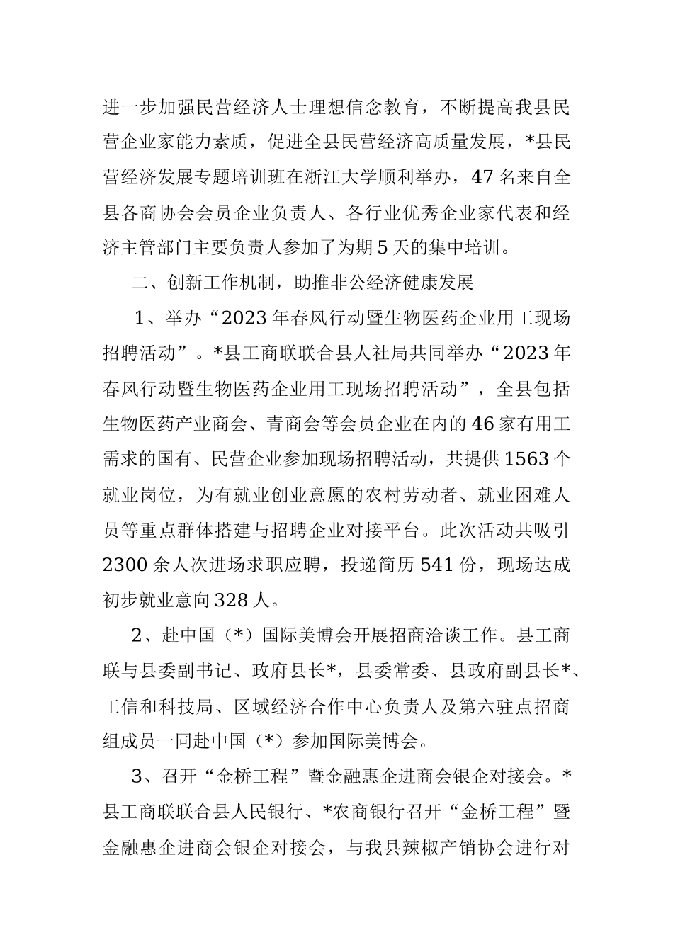 2023年县工商联上半年工作总结、下半年工作安排.docx_第2页