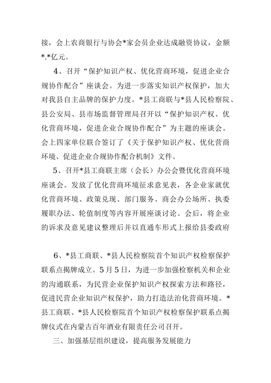2023年县工商联上半年工作总结、下半年工作安排.docx_第3页