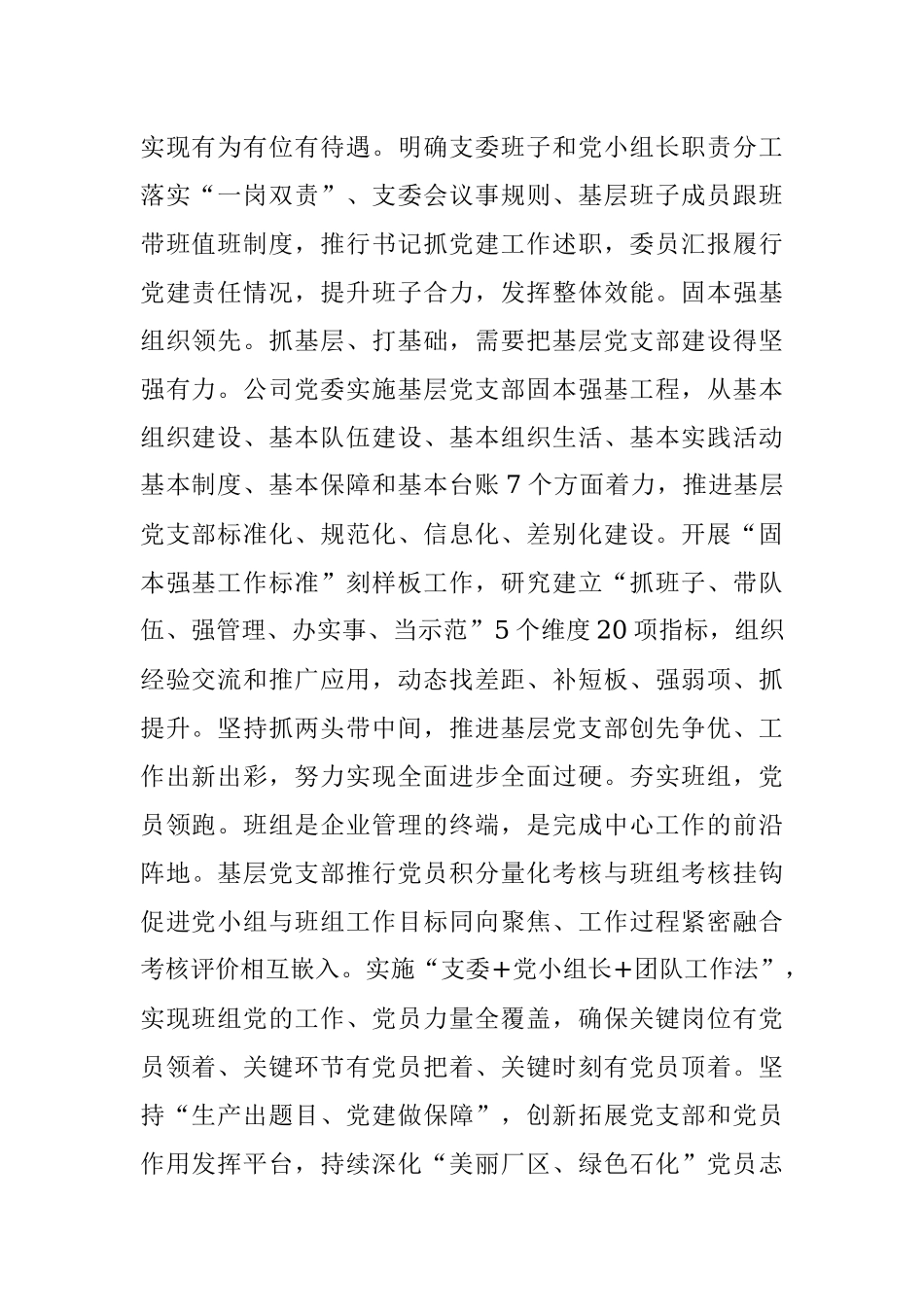 2023年国企党建经验交流：务实重效抓三基 有机融合促发展.docx_第2页