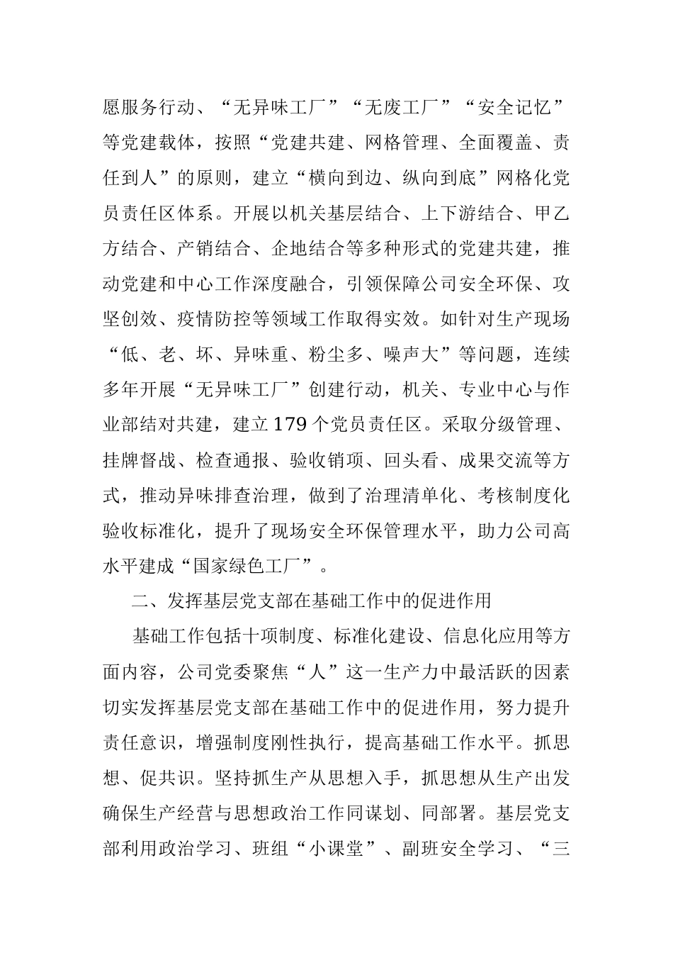 2023年国企党建经验交流：务实重效抓三基 有机融合促发展.docx_第3页