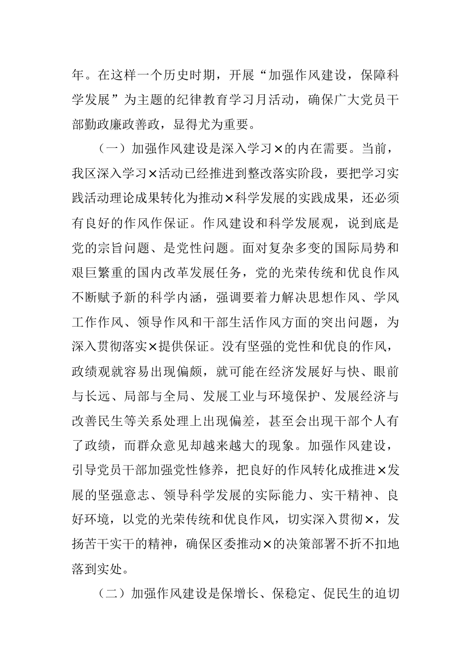 2023年在全区纪律教育学习月活动动员会上的讲话.docx_第2页