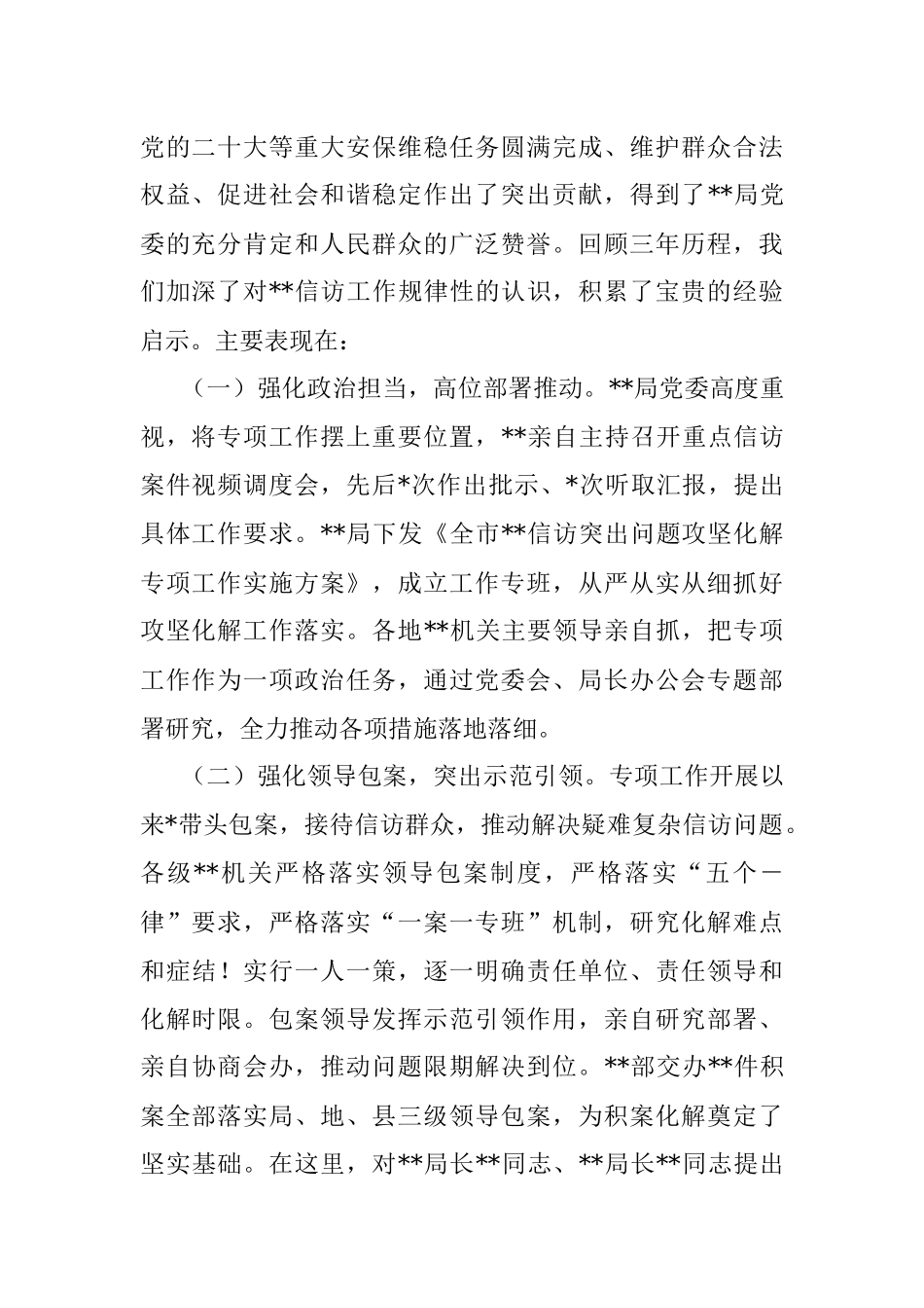 2023年在局机关信访突出问题攻坚化解专项工作总结暨信访问题源头治理三年攻坚行动电视电话会上的讲话_1.docx_第2页