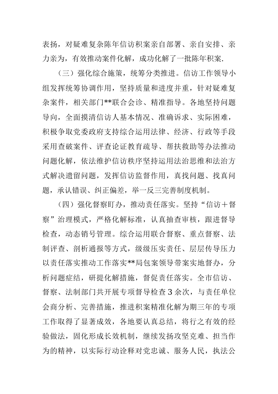 2023年在局机关信访突出问题攻坚化解专项工作总结暨信访问题源头治理三年攻坚行动电视电话会上的讲话_1.docx_第3页