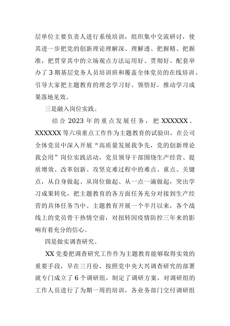 2023年在单位开展学习贯彻主题教育阶段总结.docx_第2页