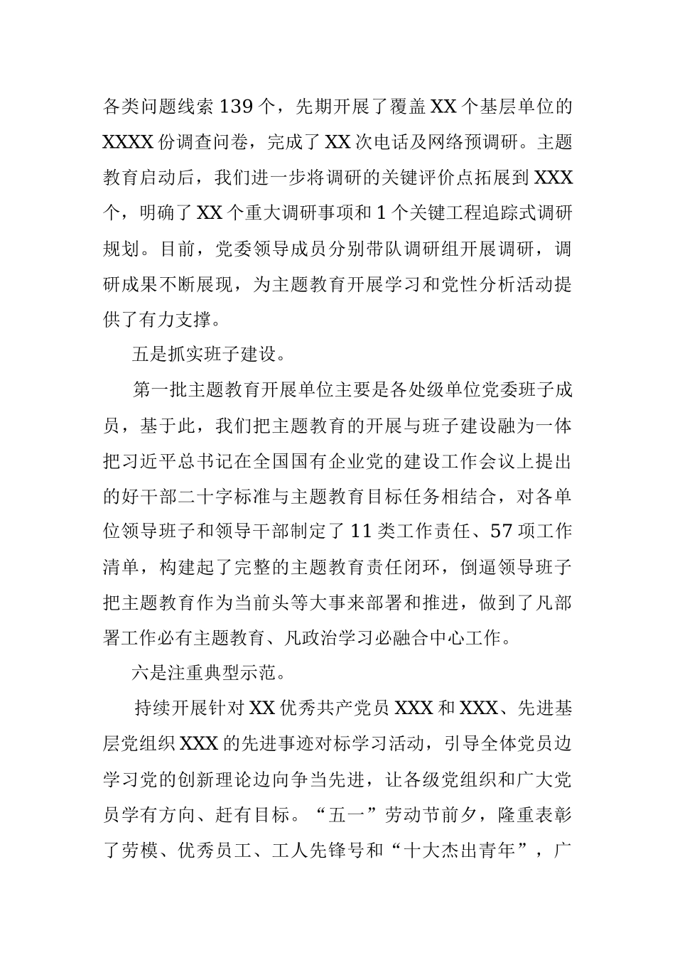 2023年在单位开展学习贯彻主题教育阶段总结.docx_第3页