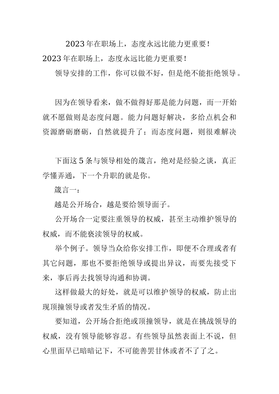 2023年在职场上态度永远比能力更重要！.docx_第1页