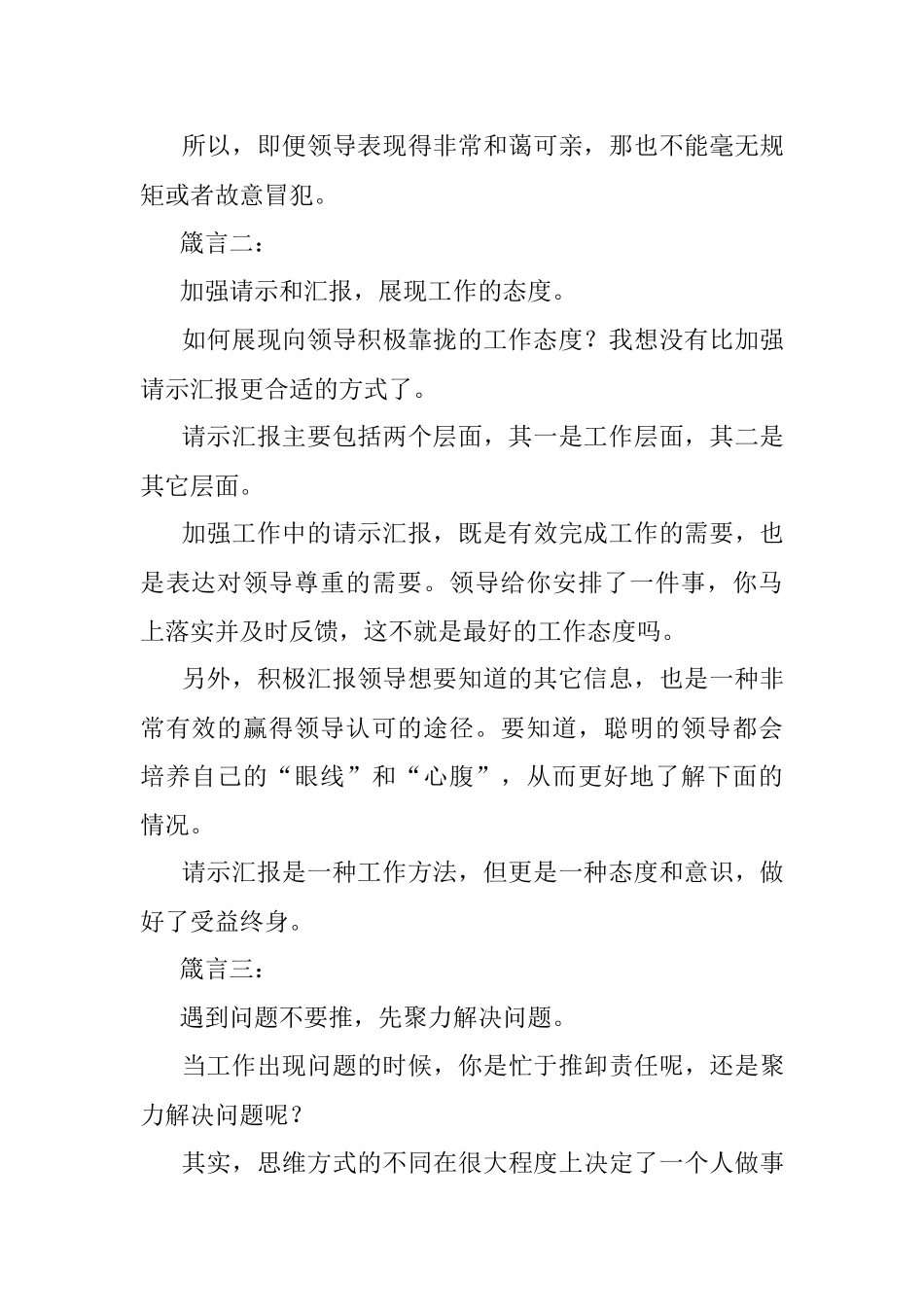 2023年在职场上态度永远比能力更重要！.docx_第2页