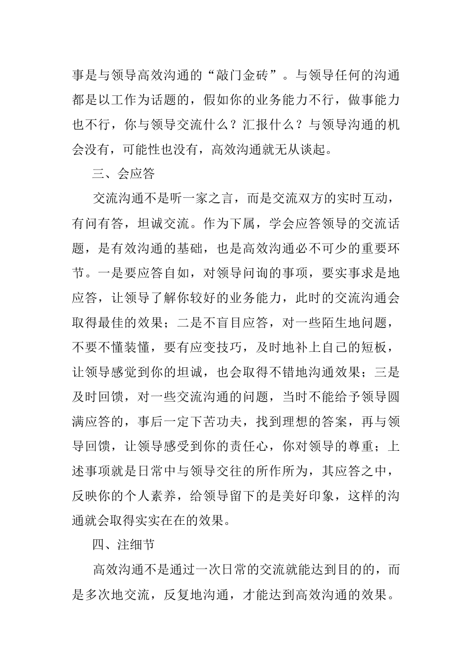 2023年在职场中如何与领导高效沟通.docx_第2页