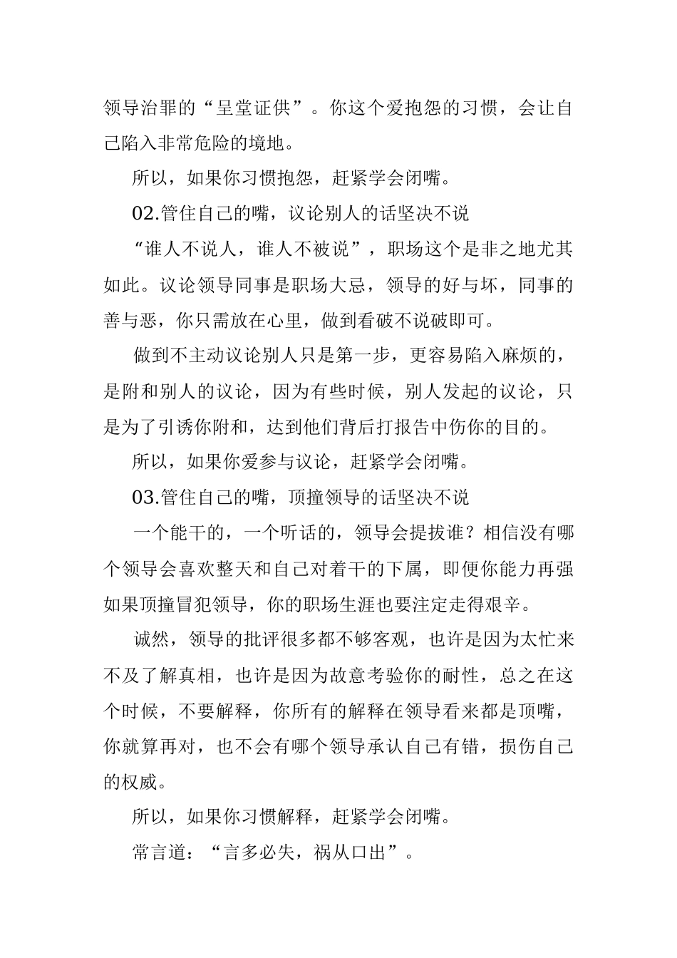 2023年在单位学会闭嘴能省去你80%的烦恼.docx_第2页