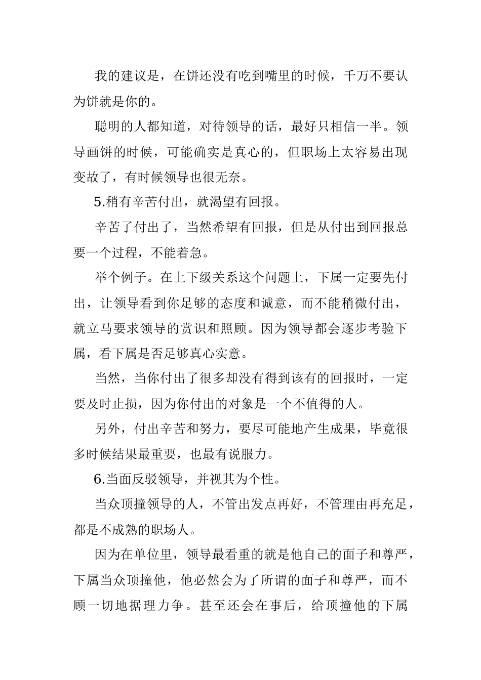 2023年在职场上不成熟的表现都有哪些？.docx_第3页