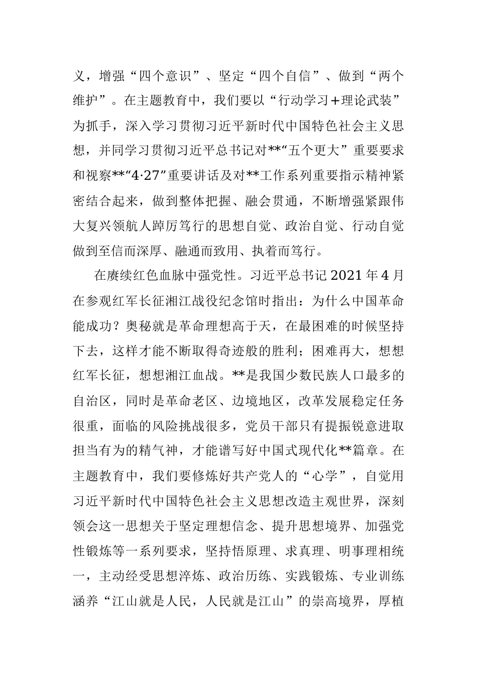 2023年在党组理论中心专题学习署名文章研讨交流会上的发言.docx_第2页