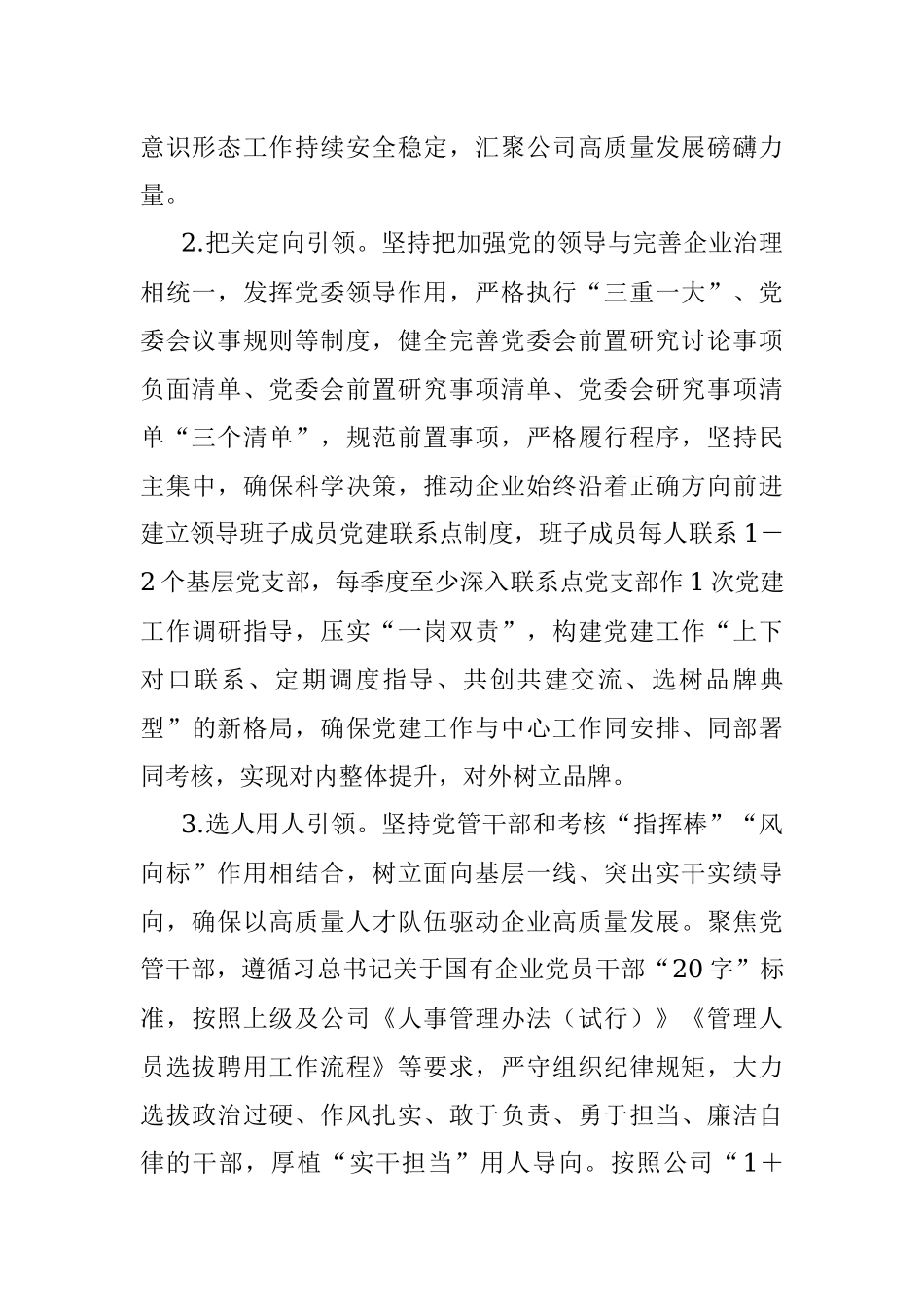 2023年在国有企业党建品牌发布会上的发言材料.docx_第2页