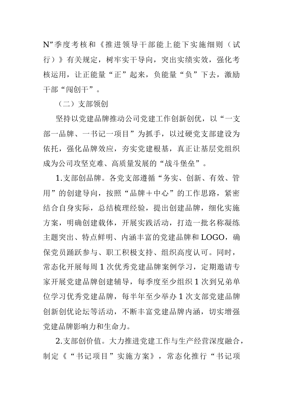 2023年在国有企业党建品牌发布会上的发言材料.docx_第3页