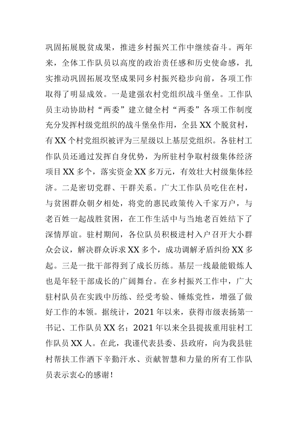 2023年在全县驻村工作队工作总结暨新选派第一书记和工作队员动员大会上的讲话.docx_第2页