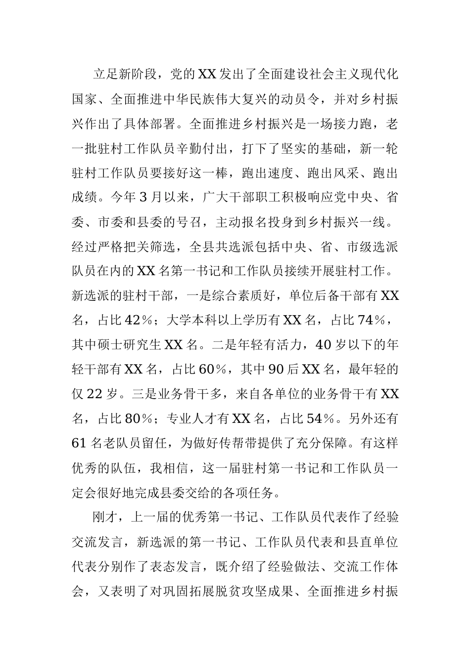 2023年在全县驻村工作队工作总结暨新选派第一书记和工作队员动员大会上的讲话.docx_第3页