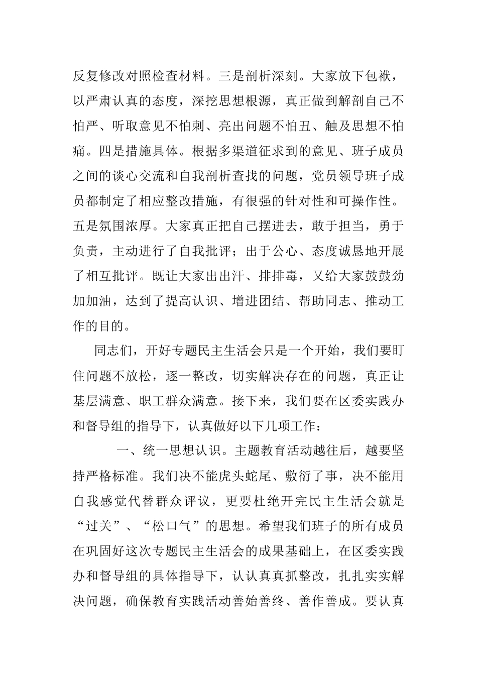 2023年在党员领导班子专题民主生活会上的总结点评讲话.docx_第2页