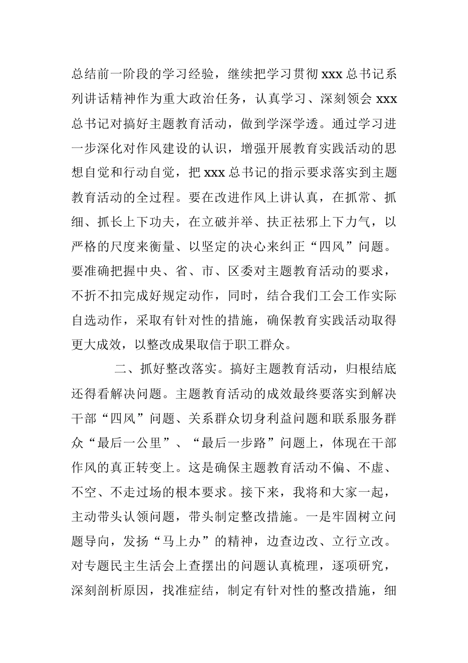 2023年在党员领导班子专题民主生活会上的总结点评讲话.docx_第3页