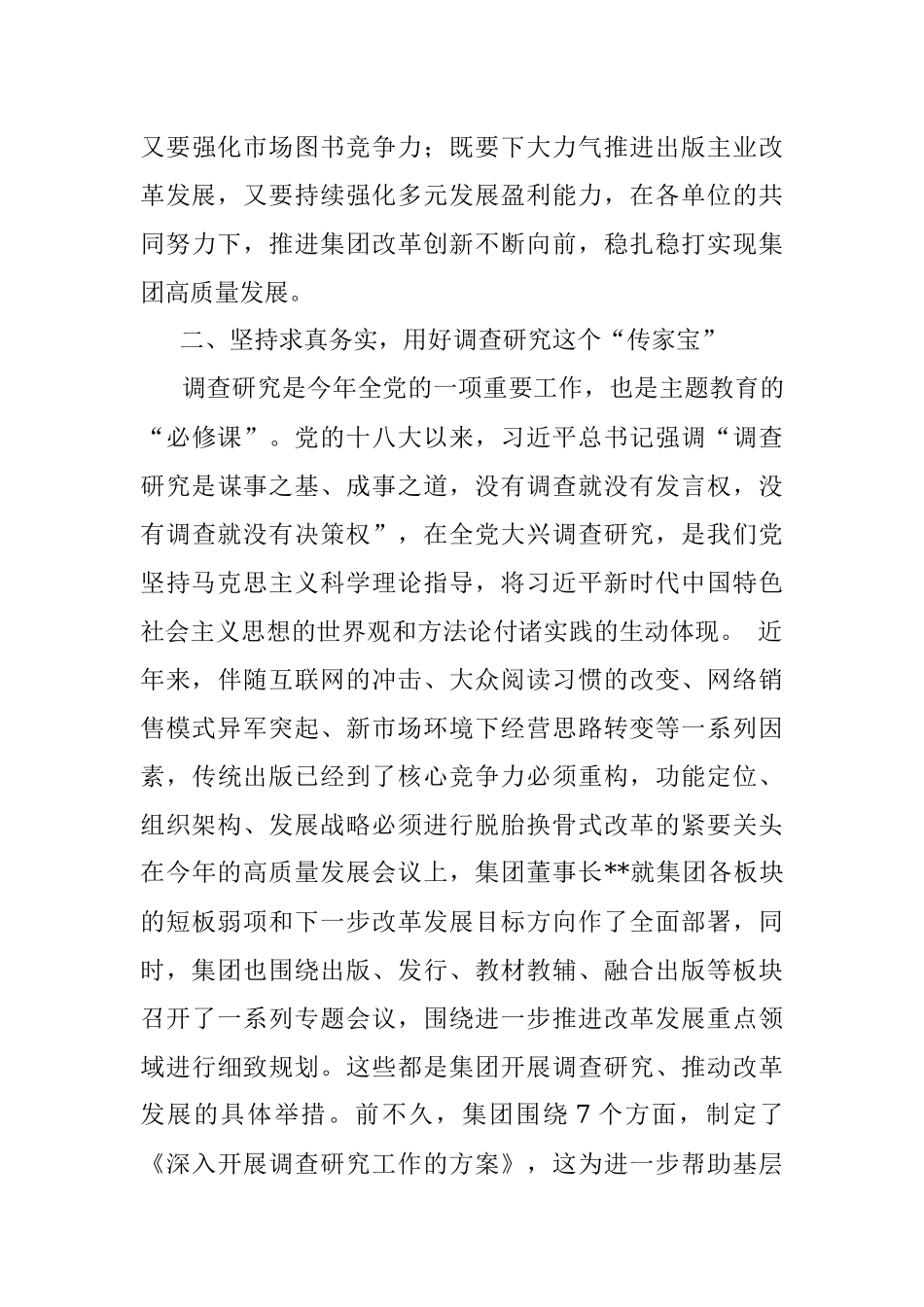 2023年在集团主题教育读书班上的发言.docx_第3页