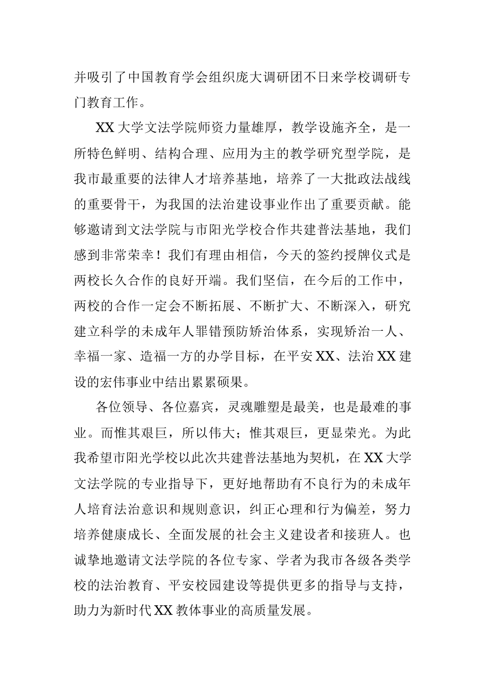 2023年在合作共建教育普法研究分中心普法基地签约授牌仪式上的致辞.docx_第2页