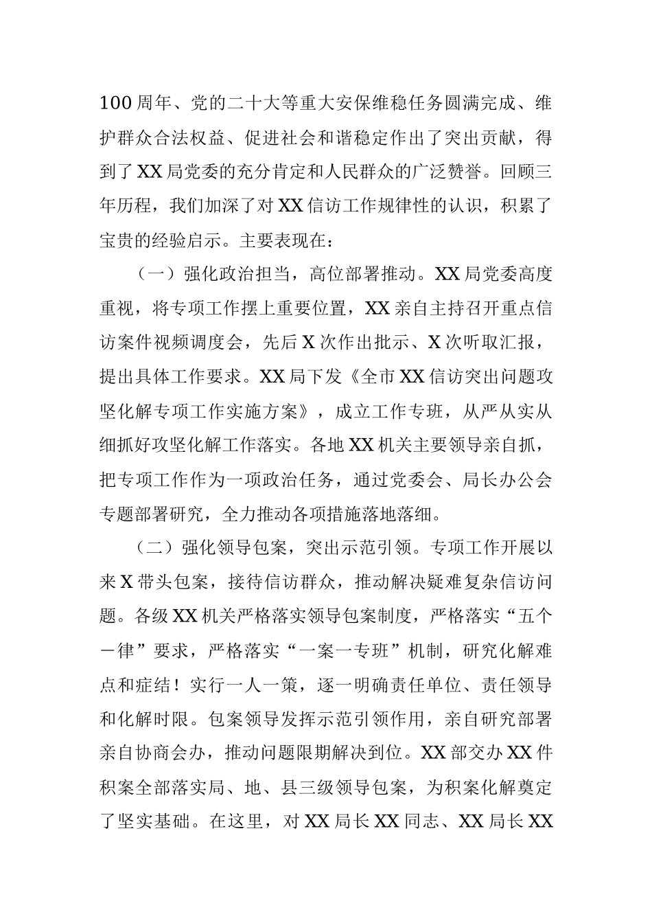 2023年在局机关信访突出问题攻坚化解专项工作总结暨信访问题源头治理三年攻坚行动电视电话会上的讲话.docx_第2页