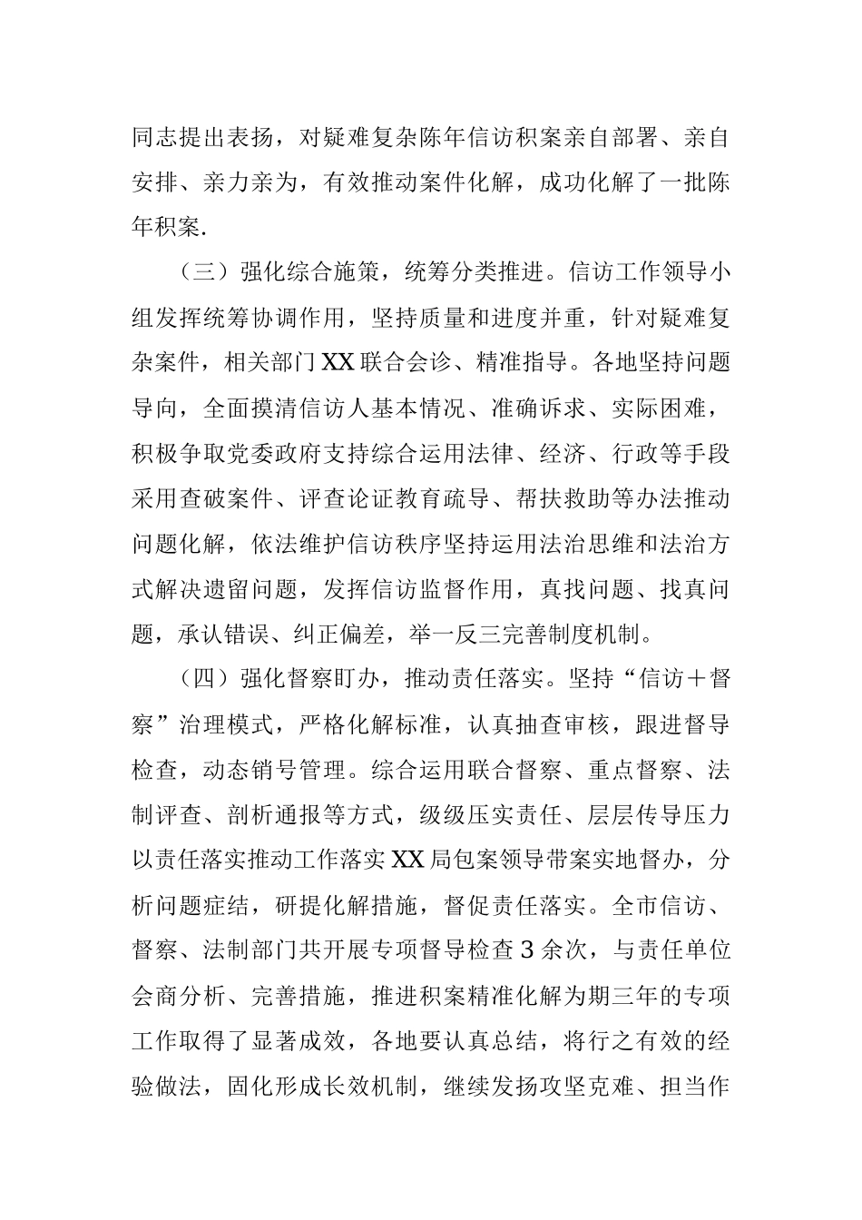 2023年在局机关信访突出问题攻坚化解专项工作总结暨信访问题源头治理三年攻坚行动电视电话会上的讲话.docx_第3页