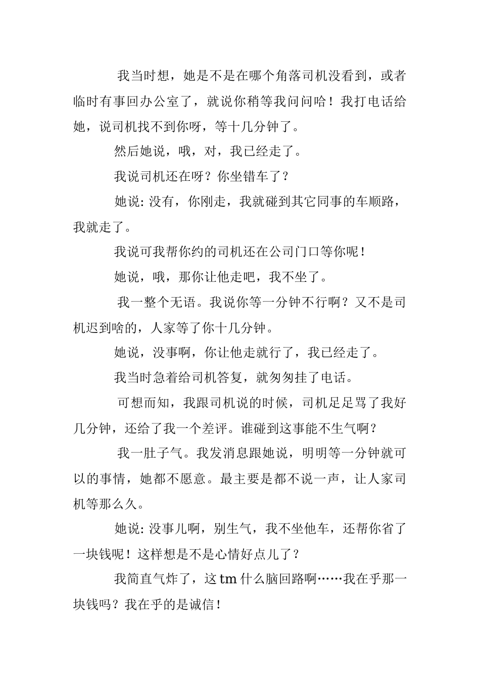 2023年在哪一瞬间你意识到那个人不能深交？.docx_第2页