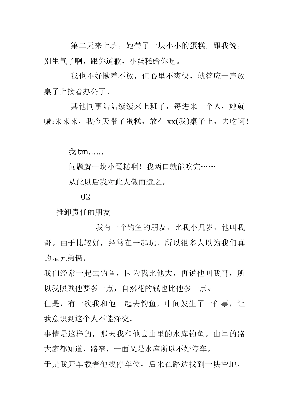 2023年在哪一瞬间你意识到那个人不能深交？.docx_第3页