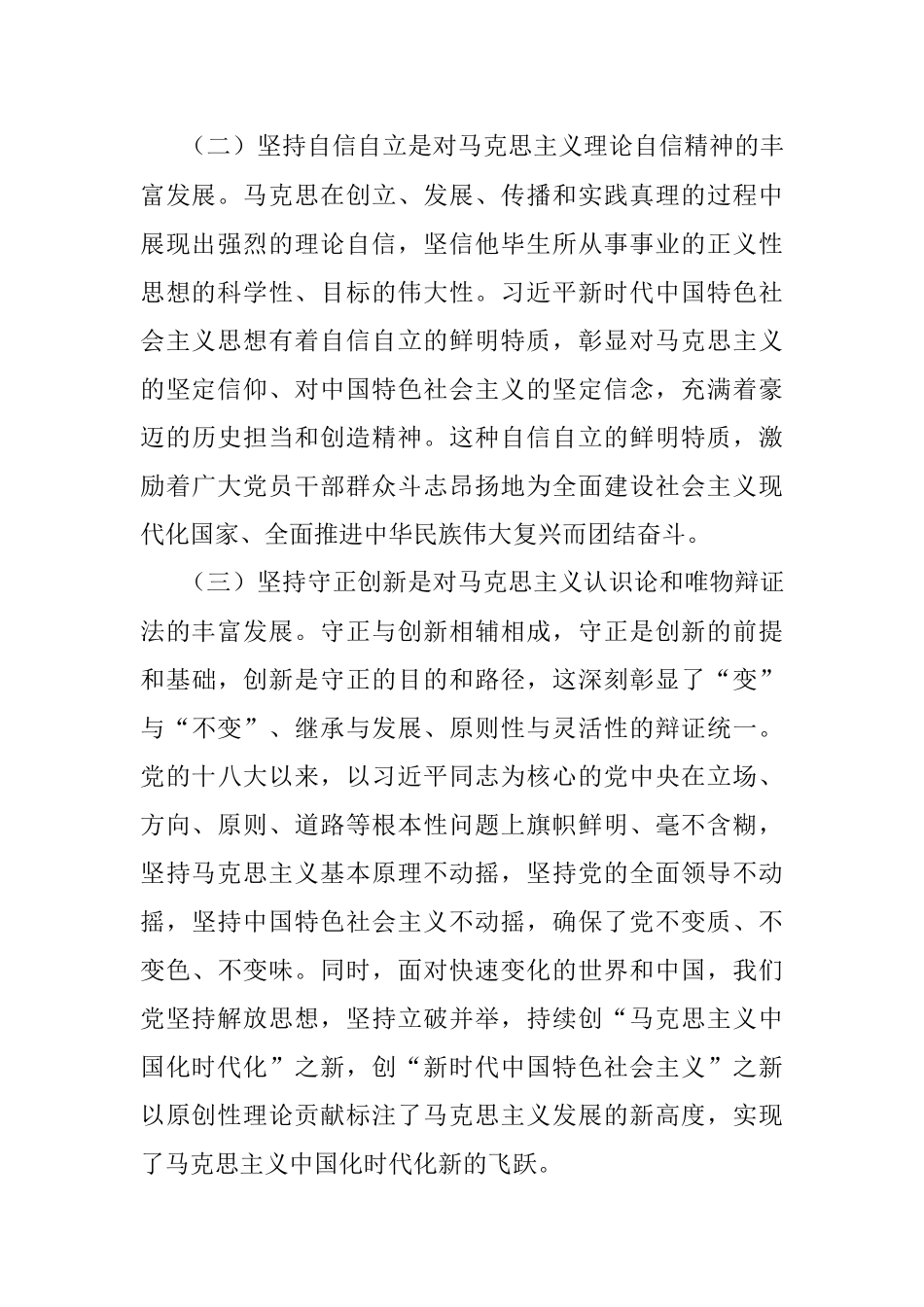2023年在读书班上的专题党课讲稿.docx_第3页
