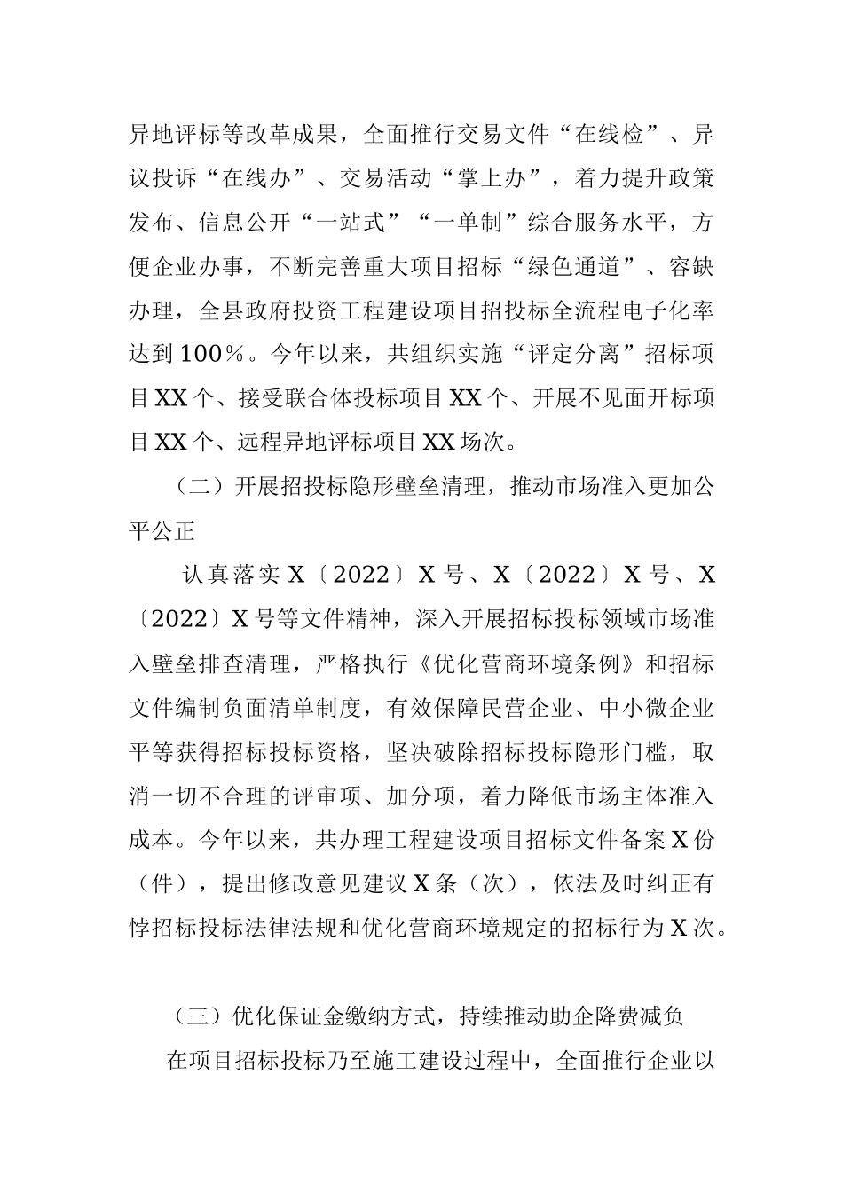 2023年在县XX局上半年创建一流营商环境工作总结.docx_第2页