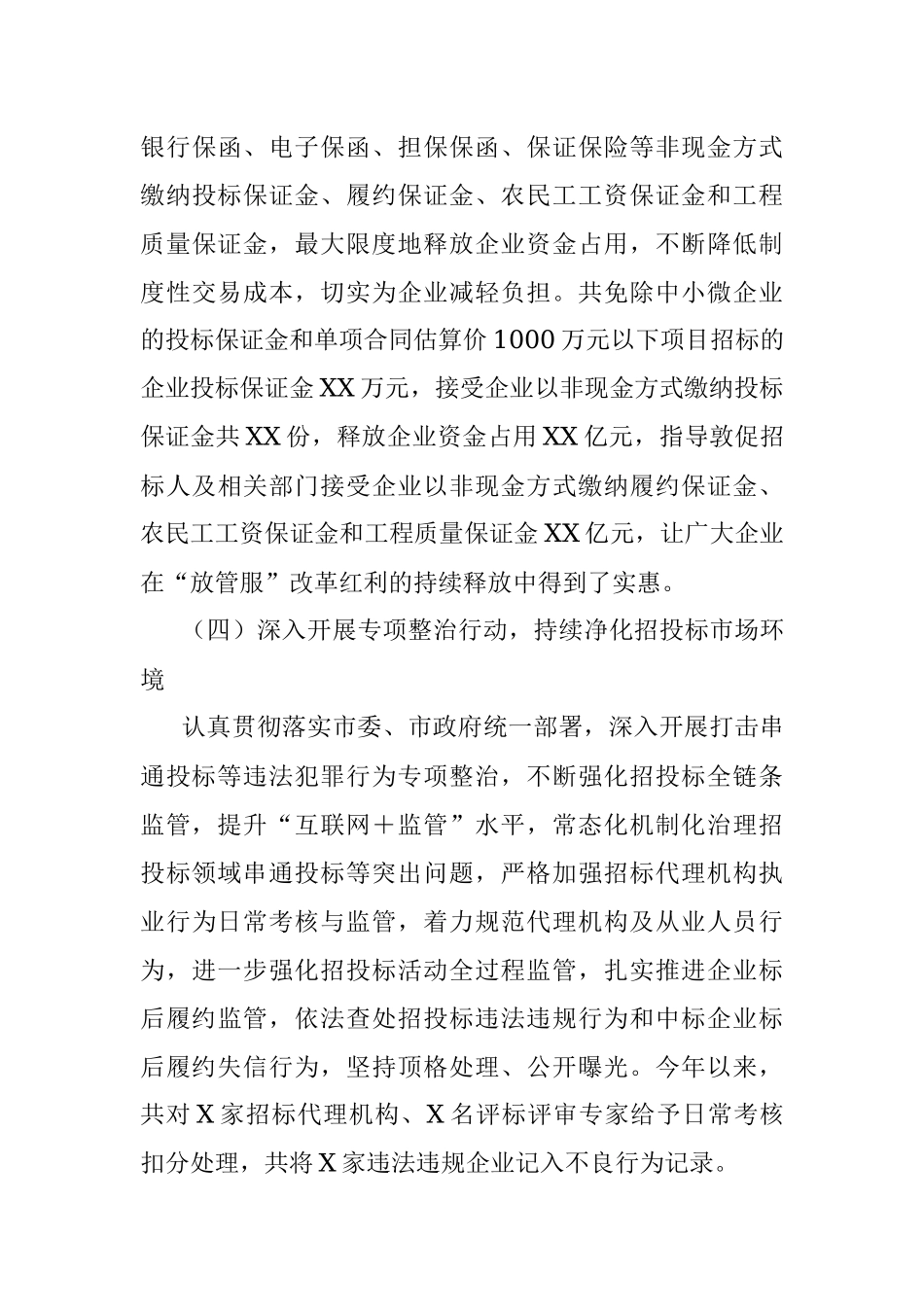 2023年在县XX局上半年创建一流营商环境工作总结.docx_第3页