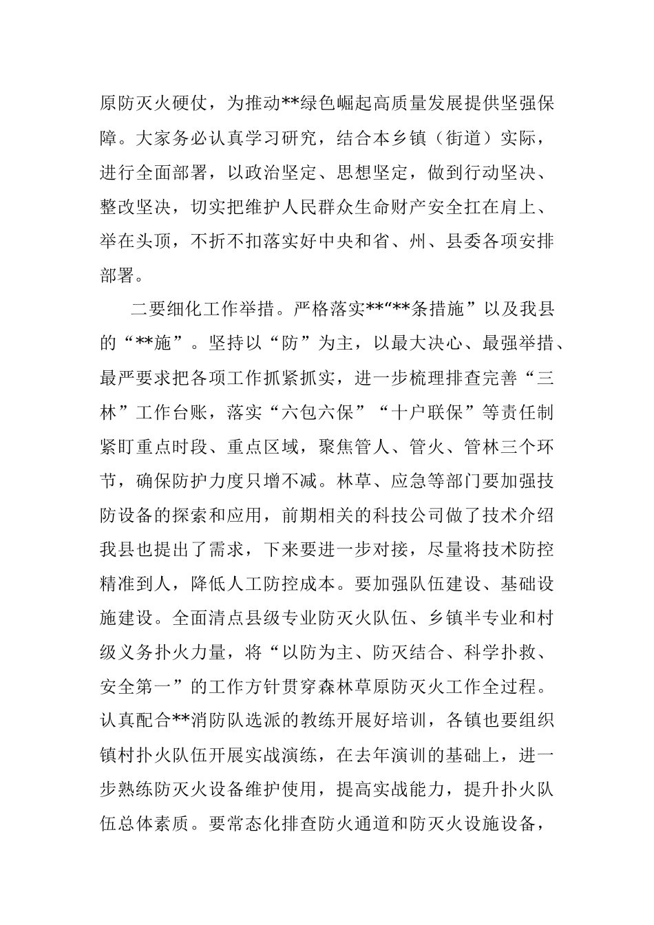 2023年在防火专题以案示警大会上的再反思发言.docx_第2页