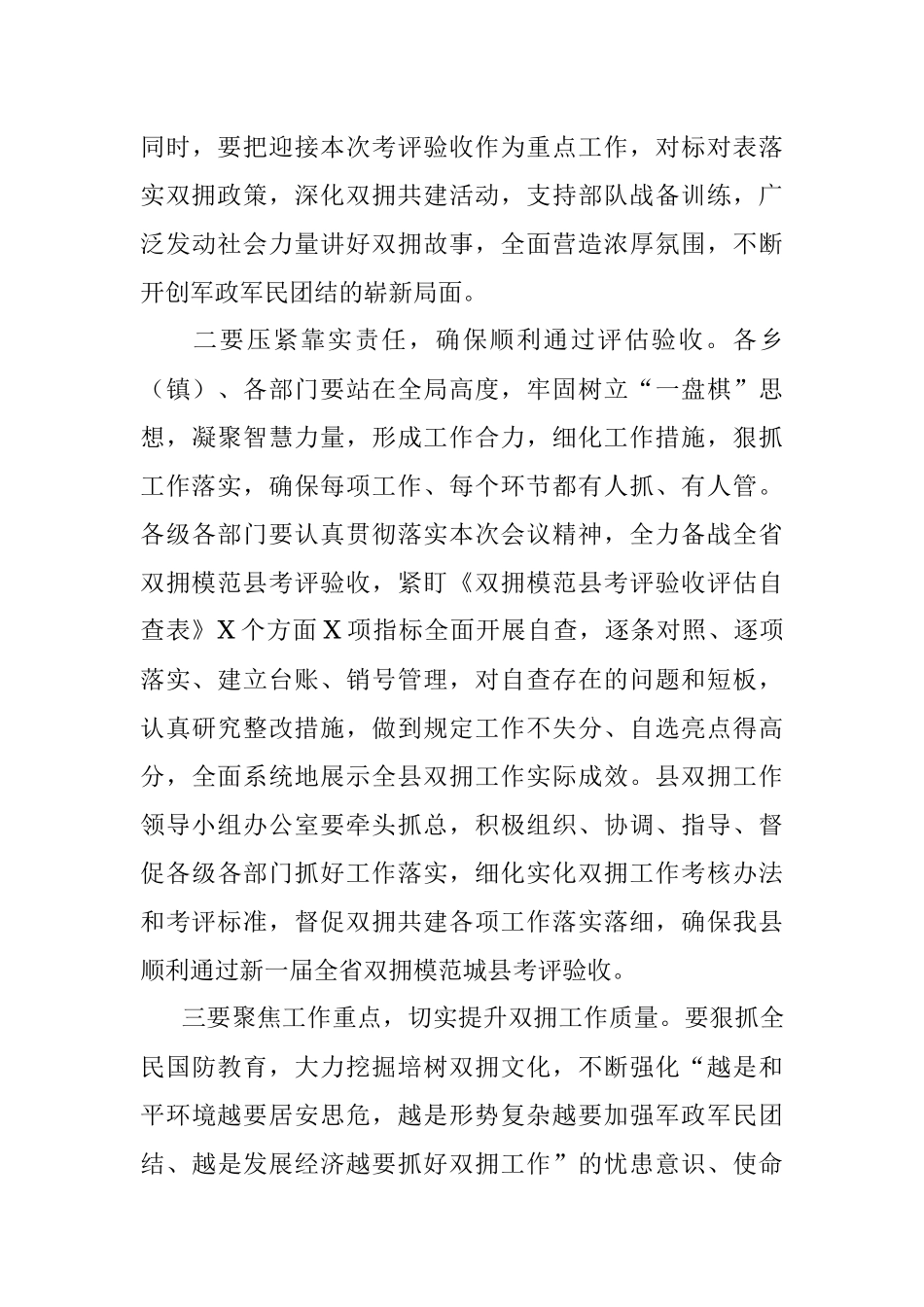 2023年在全县双拥工作领导小组（扩大）会议上的主持词.docx_第3页