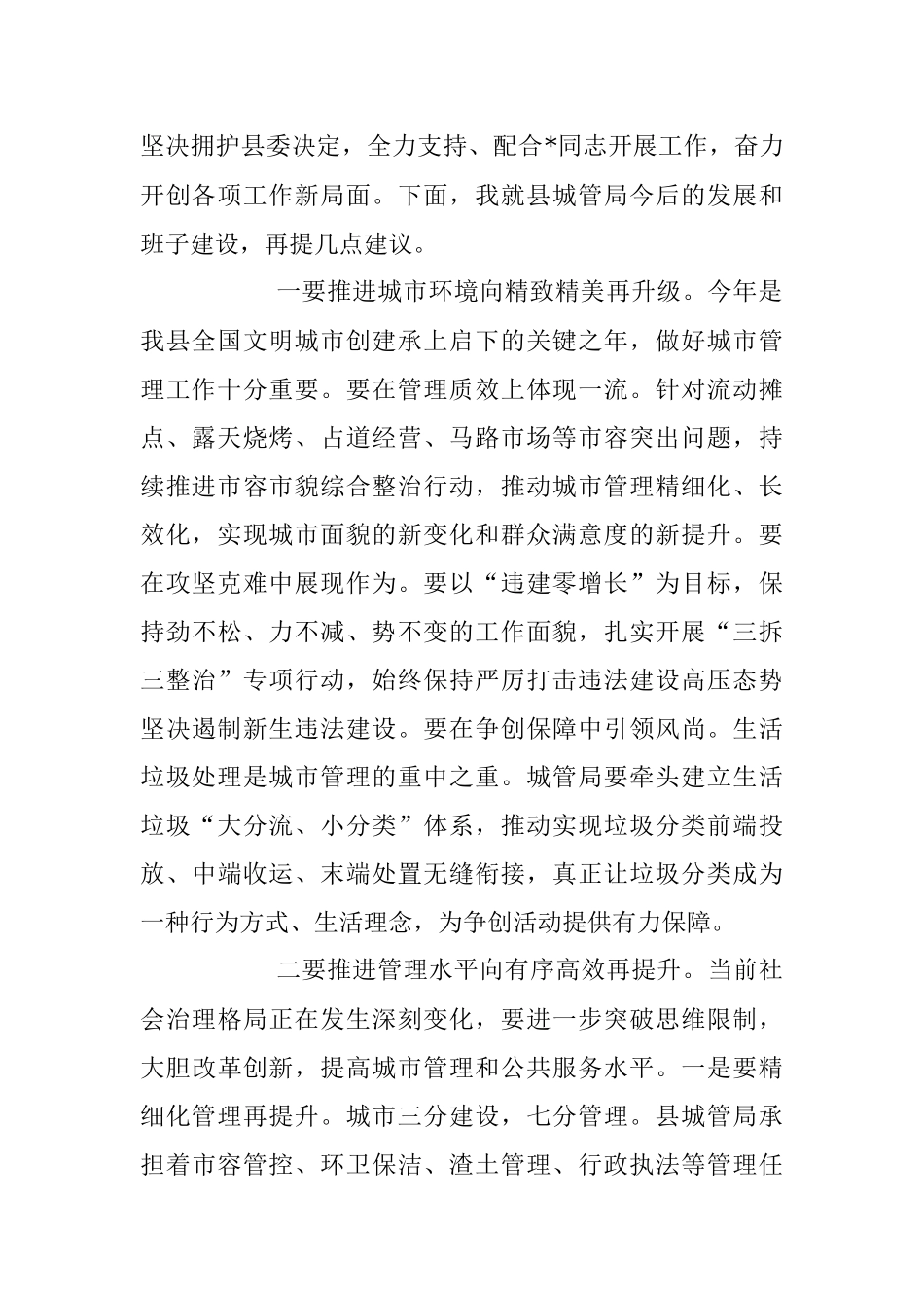 2023年在城管局主要领导调整大会上的讲话稿.docx_第2页