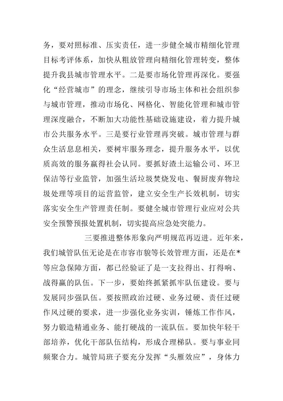 2023年在城管局主要领导调整大会上的讲话稿.docx_第3页