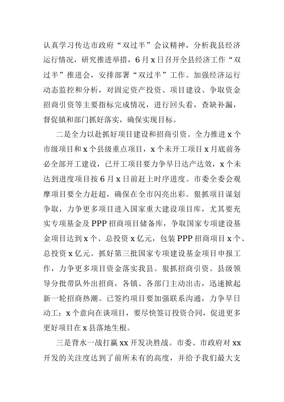 2023年在全市经济运行“双过半”工作会精神暨我县贯彻意见.docx_第3页