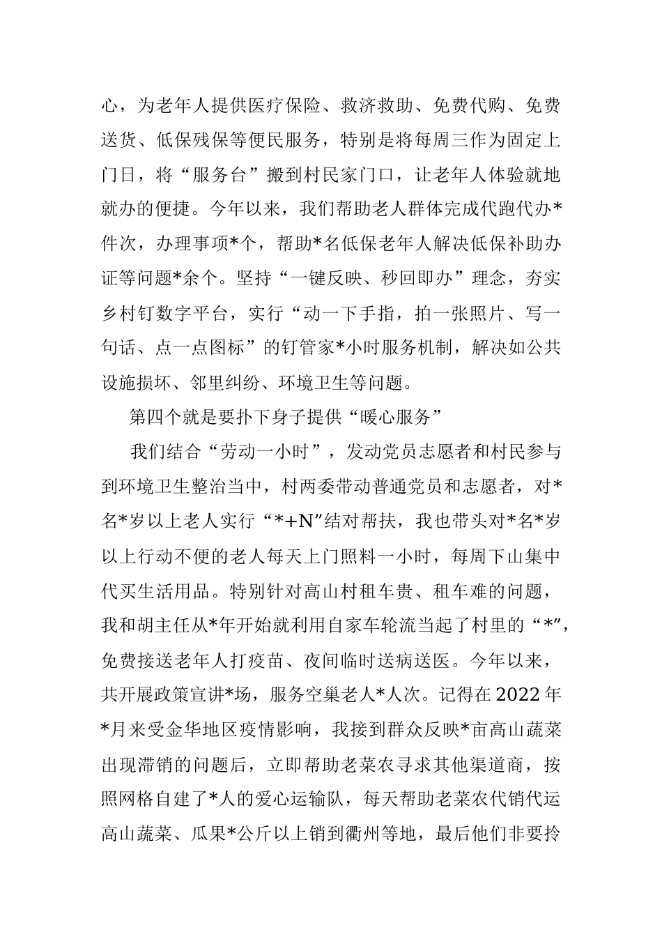 2023年在村党组织书记座谈会上的交流发言.docx_第3页