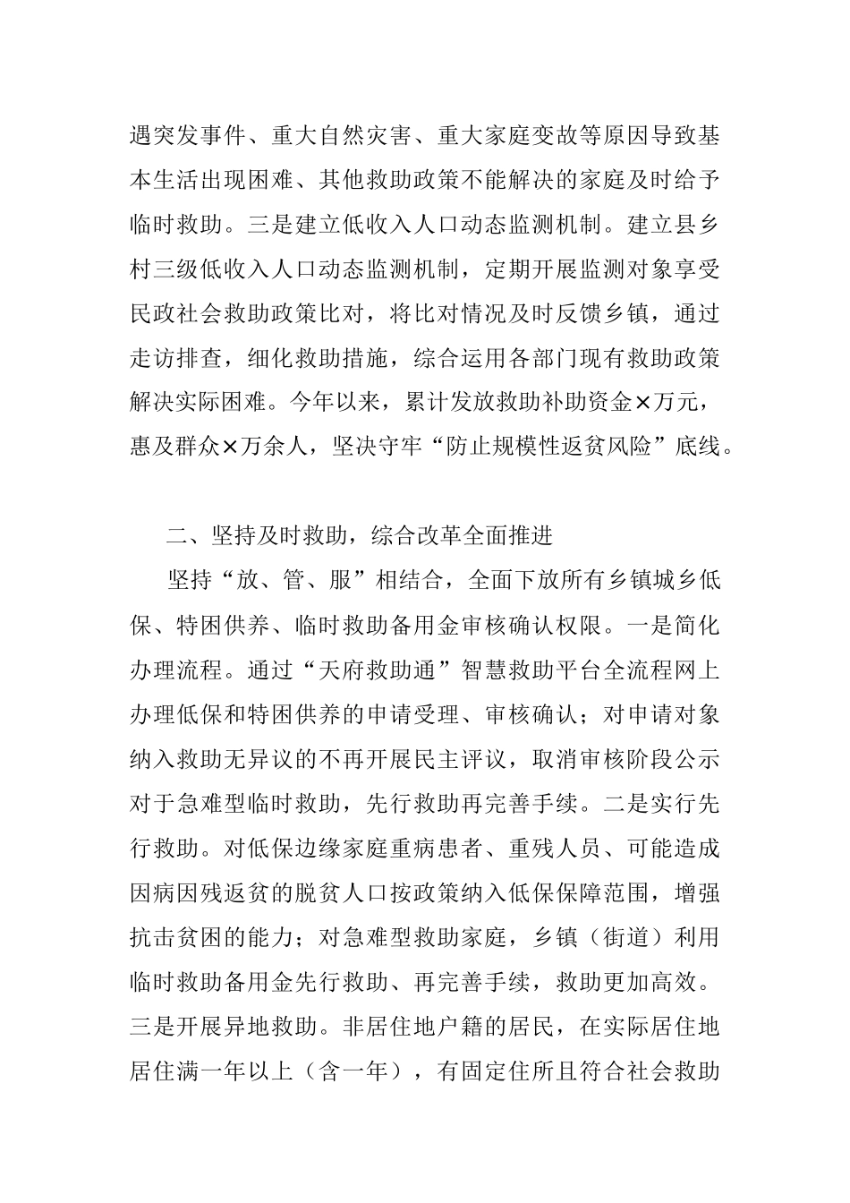 2023年在全县社会救助工作会议上的发言.docx_第2页