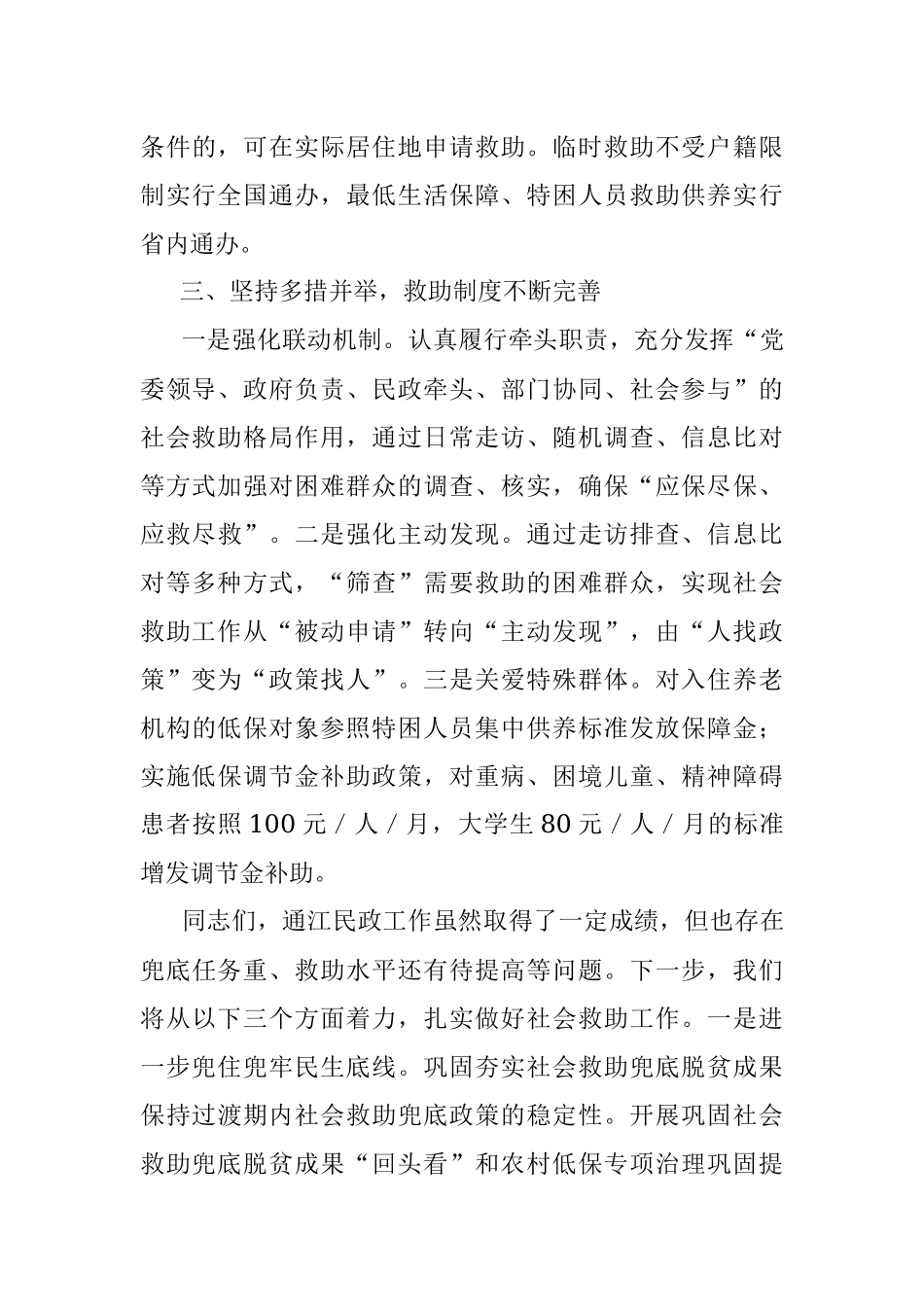 2023年在全县社会救助工作会议上的发言.docx_第3页